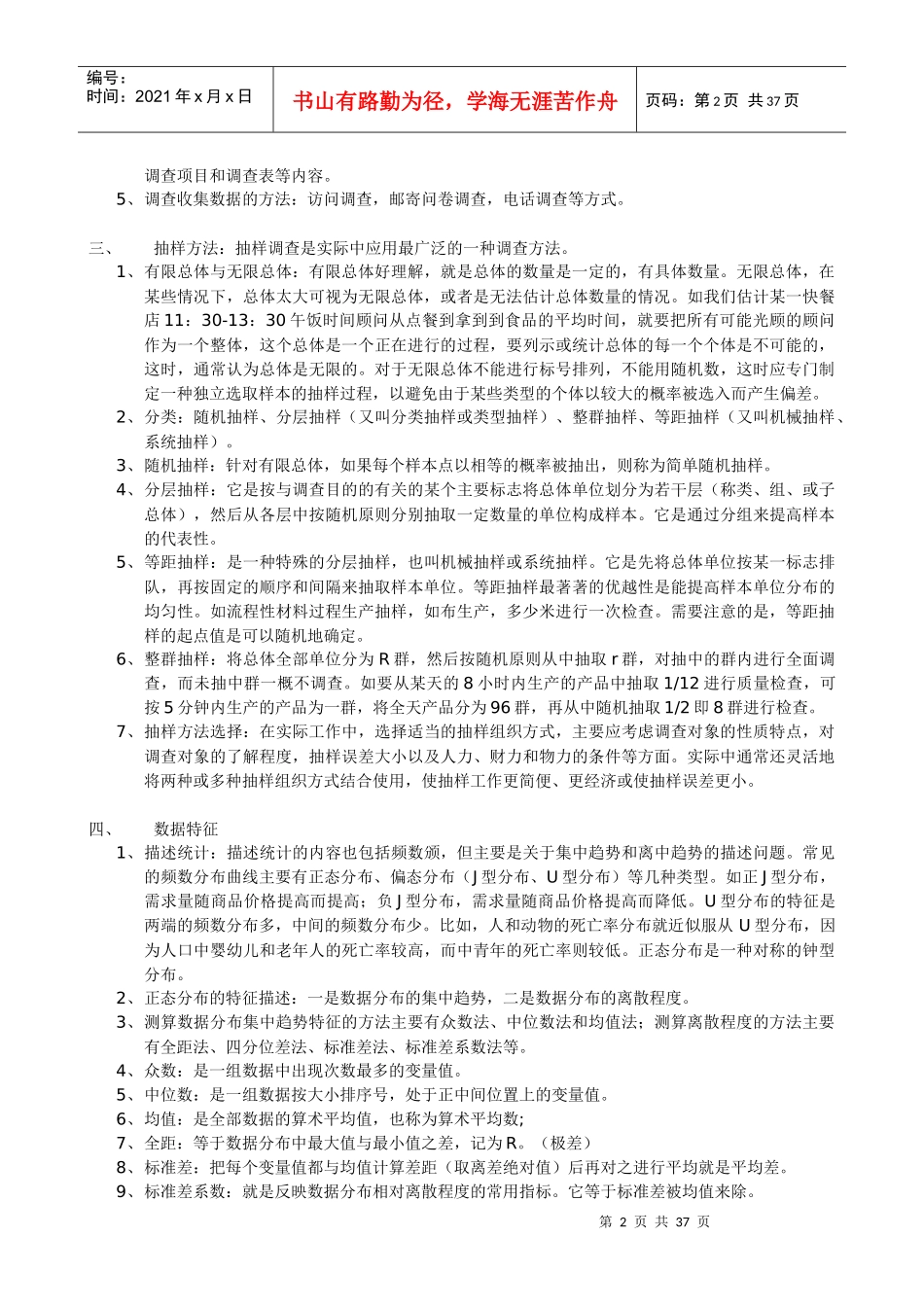 统计技术培训教程全_第2页
