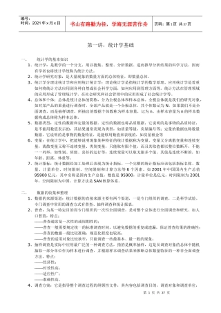 统计技术培训教程全