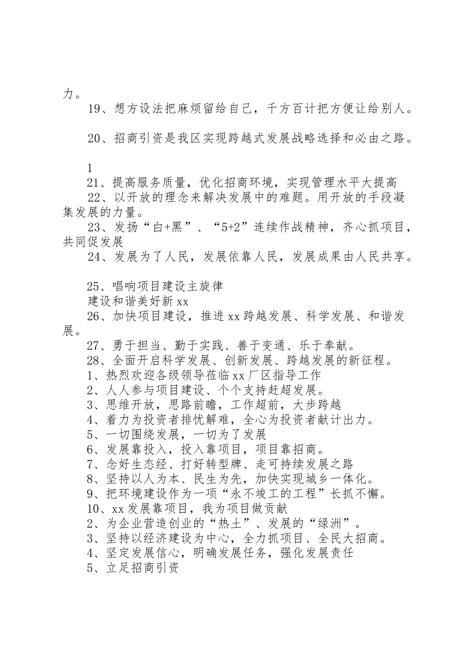 工业园区仪式宣传标语大全_第2页