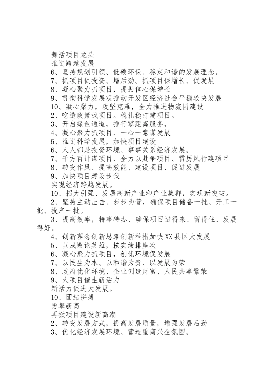 工业园区仪式宣传标语大全_第3页