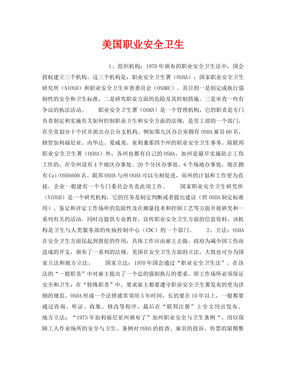 《安全管理职业卫生》之美国职业安全卫生 _第1页