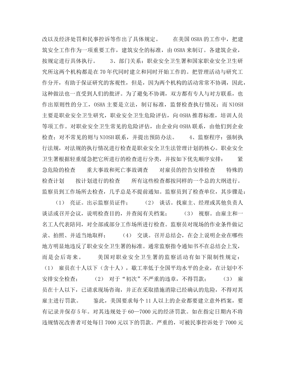 《安全管理职业卫生》之美国职业安全卫生 _第2页