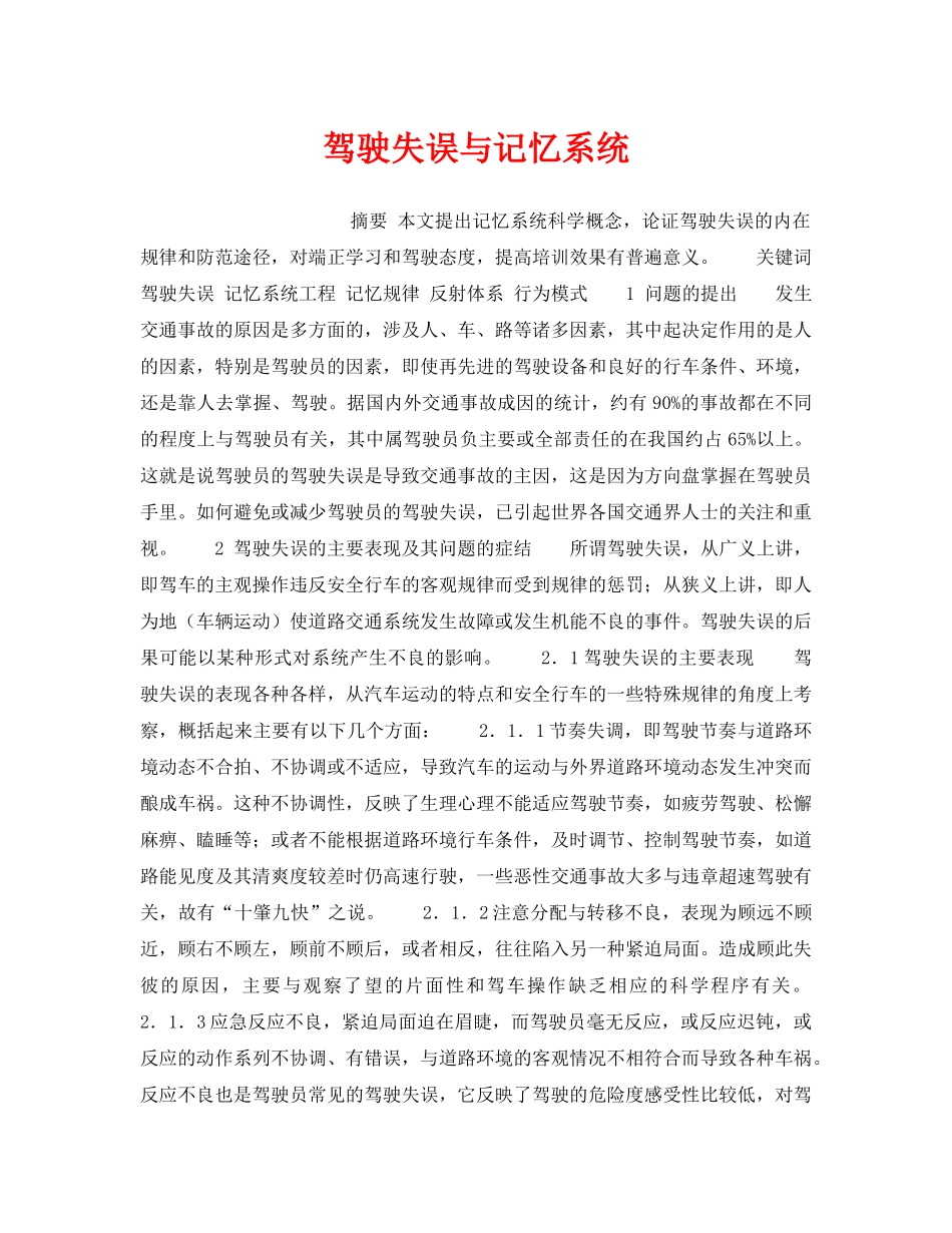 《安全技术》之驾驶失误与记忆系统 _第1页
