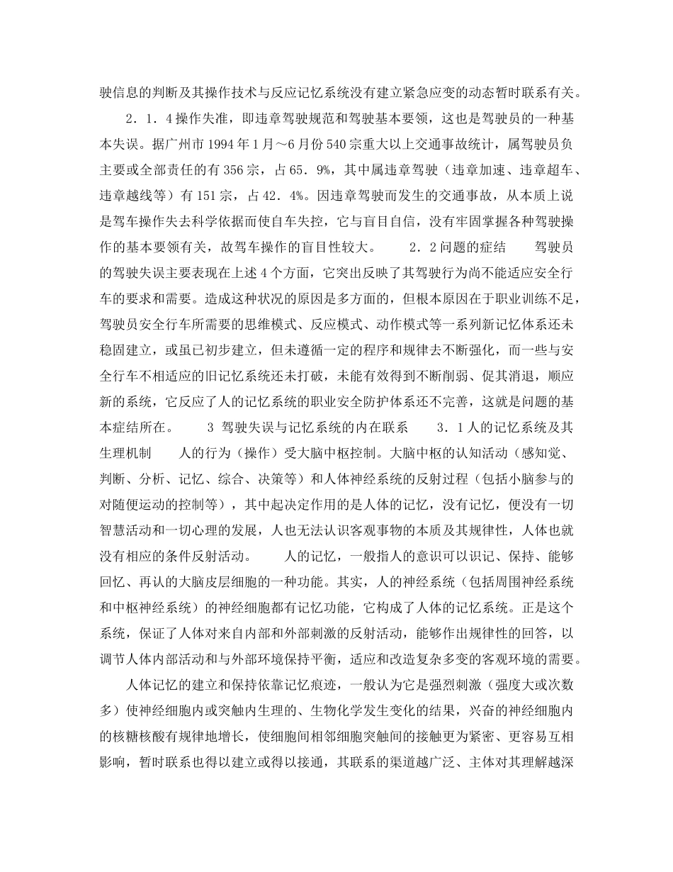 《安全技术》之驾驶失误与记忆系统 _第2页