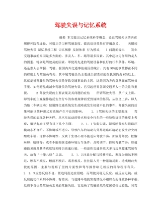 《安全技术》之驾驶失误与记忆系统 