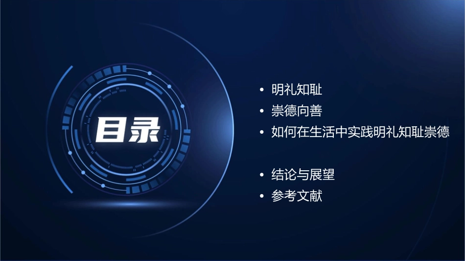 明礼知耻崇德向善课件_第2页