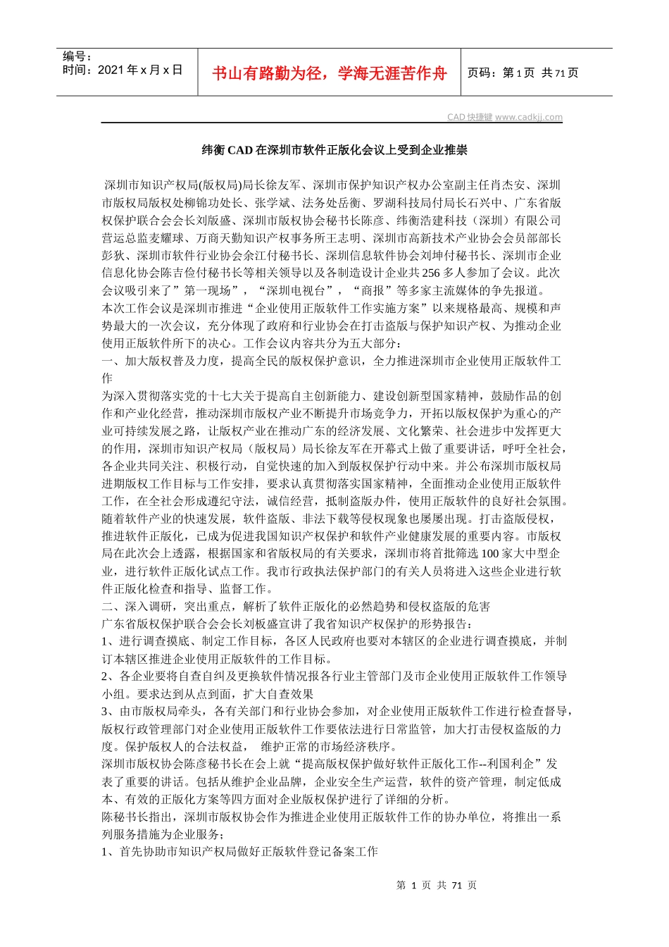 纬衡CAD在深圳市软件正版化会议上受到企业推崇_第1页
