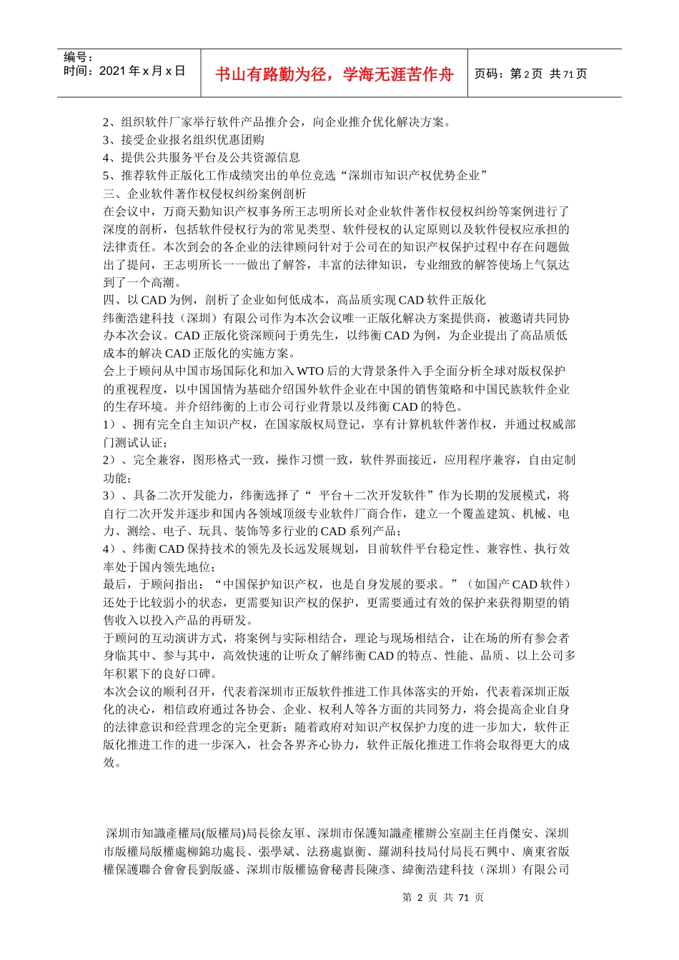 纬衡CAD在深圳市软件正版化会议上受到企业推崇_第2页