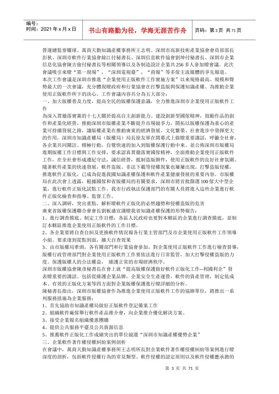 纬衡CAD在深圳市软件正版化会议上受到企业推崇_第3页