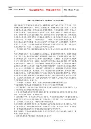 纬衡CAD在深圳市软件正版化会议上受到企业推崇