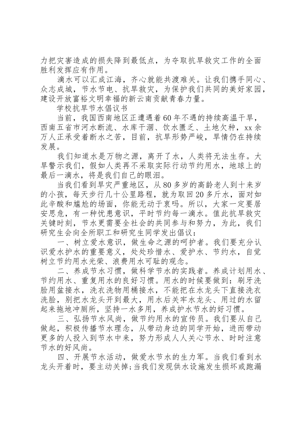 青少年抗旱节水倡议书范文(5)_第2页