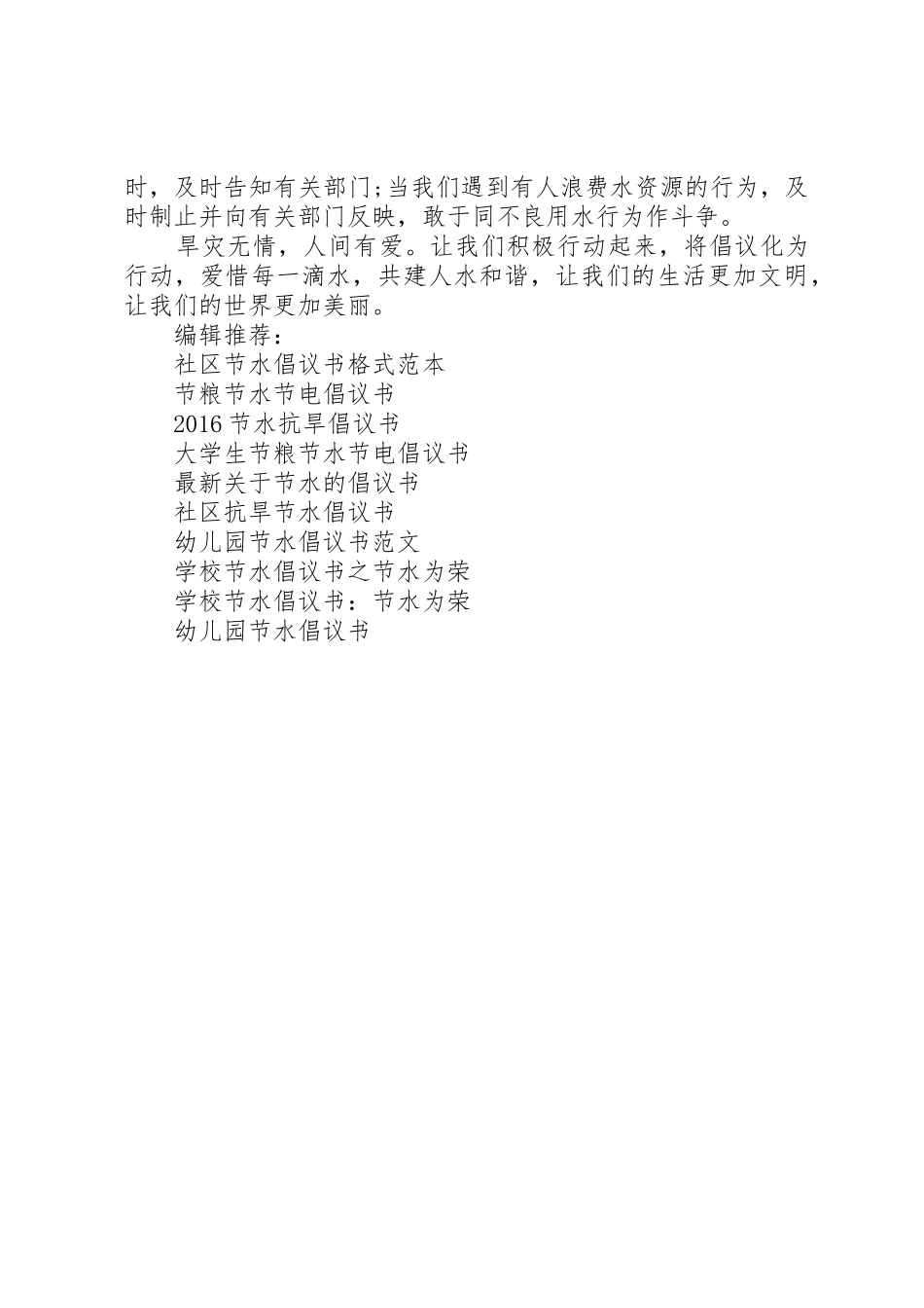 青少年抗旱节水倡议书范文(5)_第3页