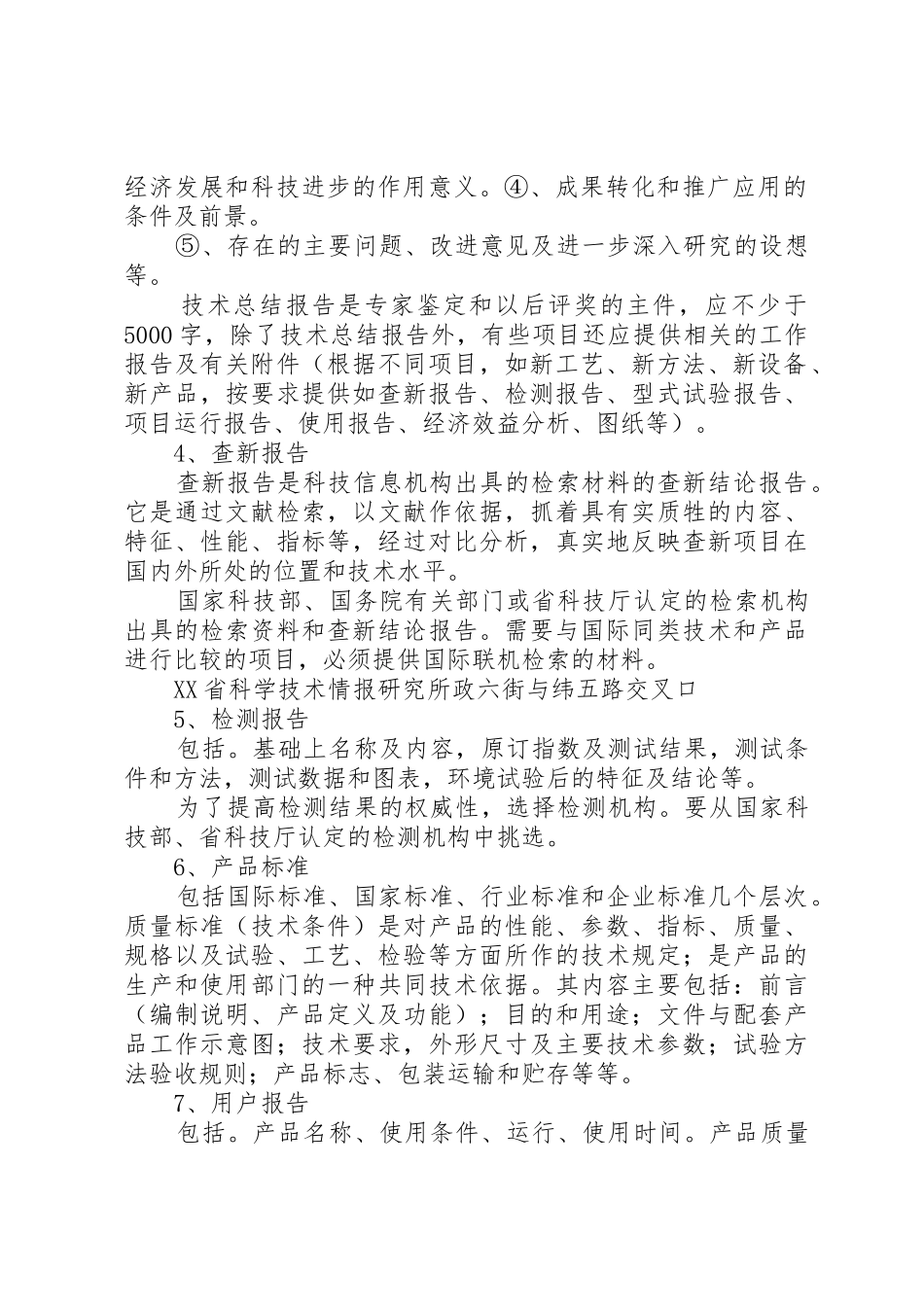 申请科技成果鉴定所需材料要求_第2页