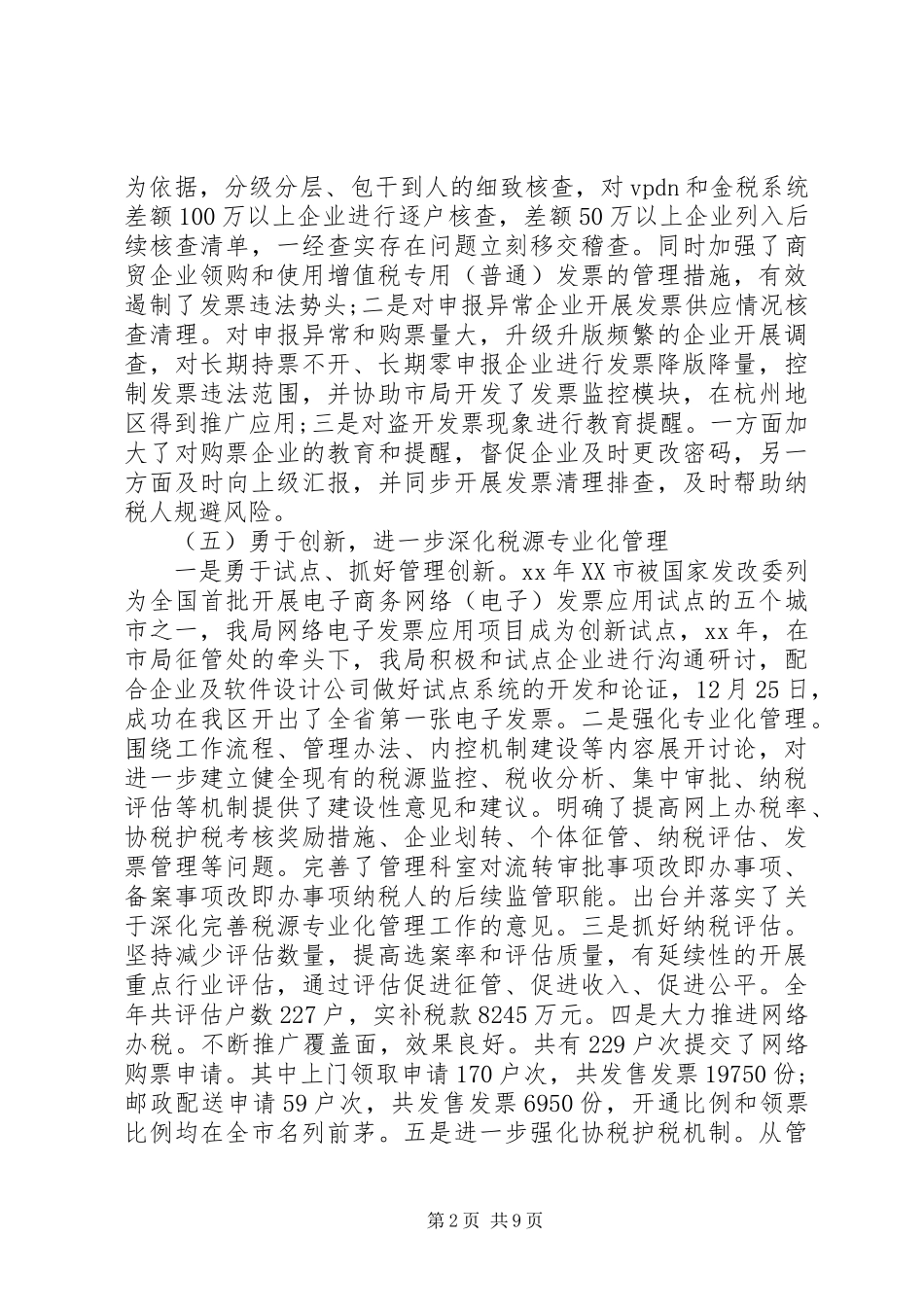 国税局XX年终工作总结_第2页