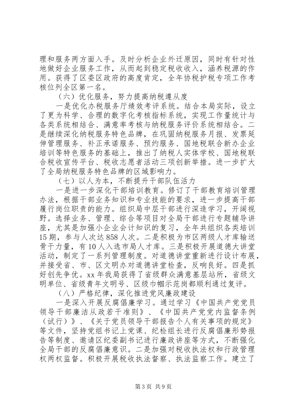 国税局XX年终工作总结_第3页