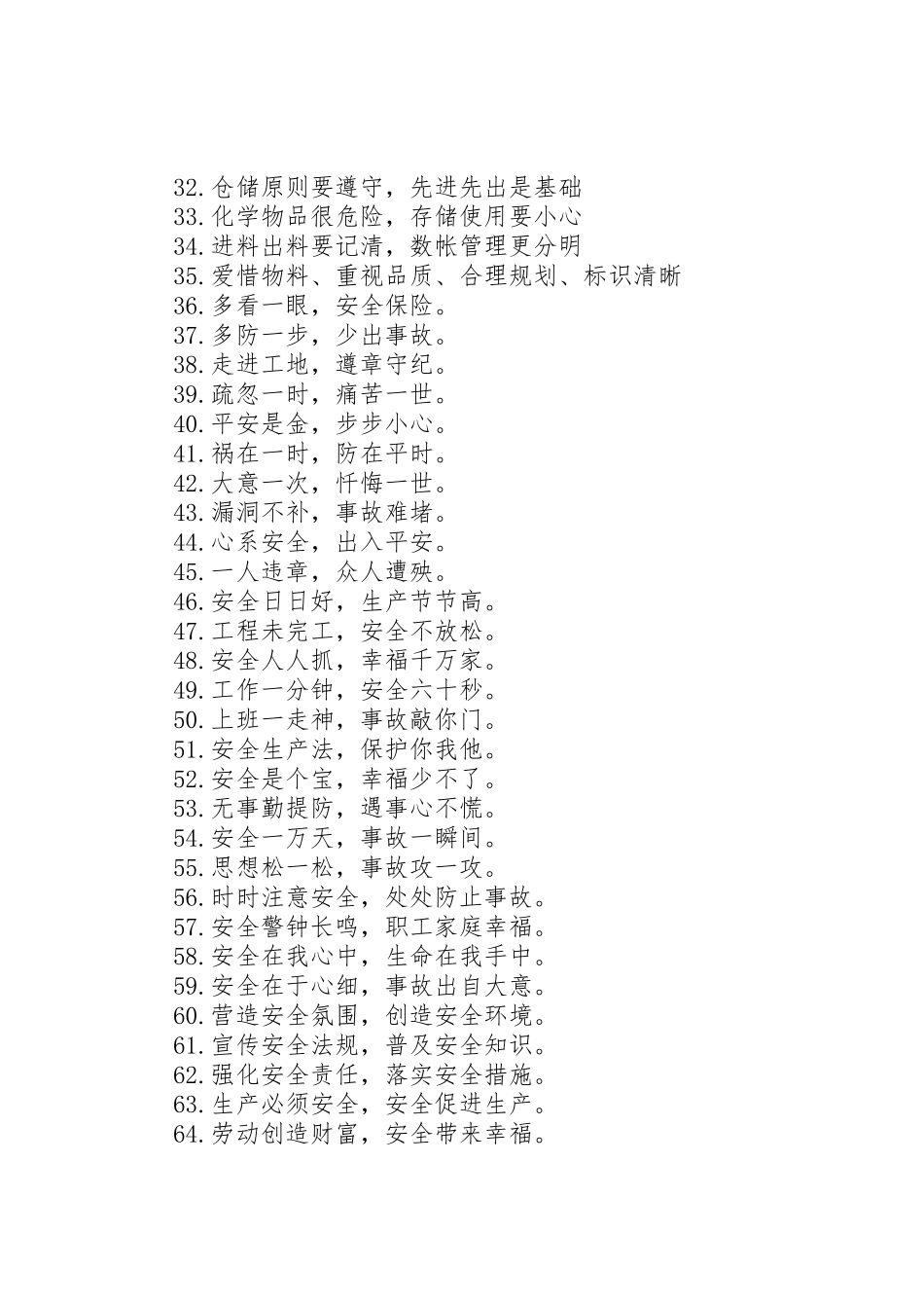 安全生产宣传标语大全精选_第2页