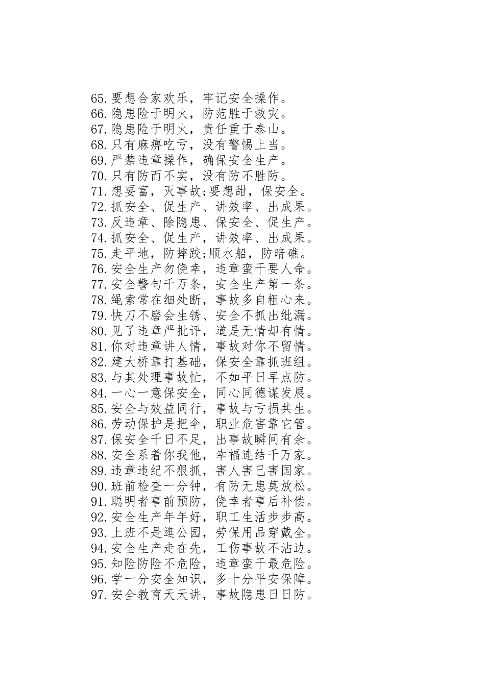 安全生产宣传标语大全精选_第3页