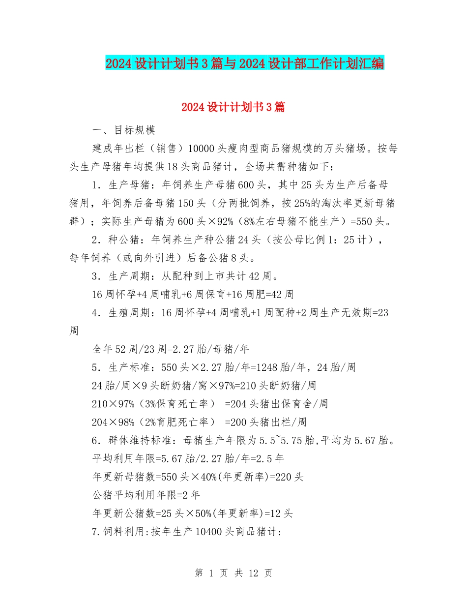 2024设计计划书3篇与2024设计部工作计划汇编_第1页