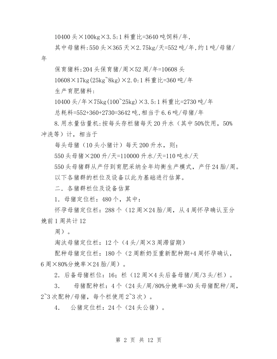 2024设计计划书3篇与2024设计部工作计划汇编_第2页