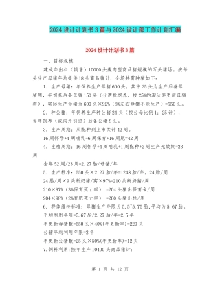 2024设计计划书3篇与2024设计部工作计划汇编