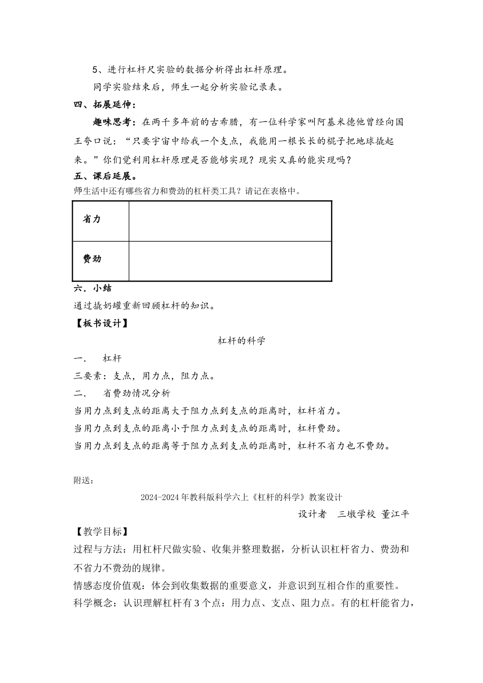 2024-2024年教科版科学六上《杠杆的科学》教案_第3页