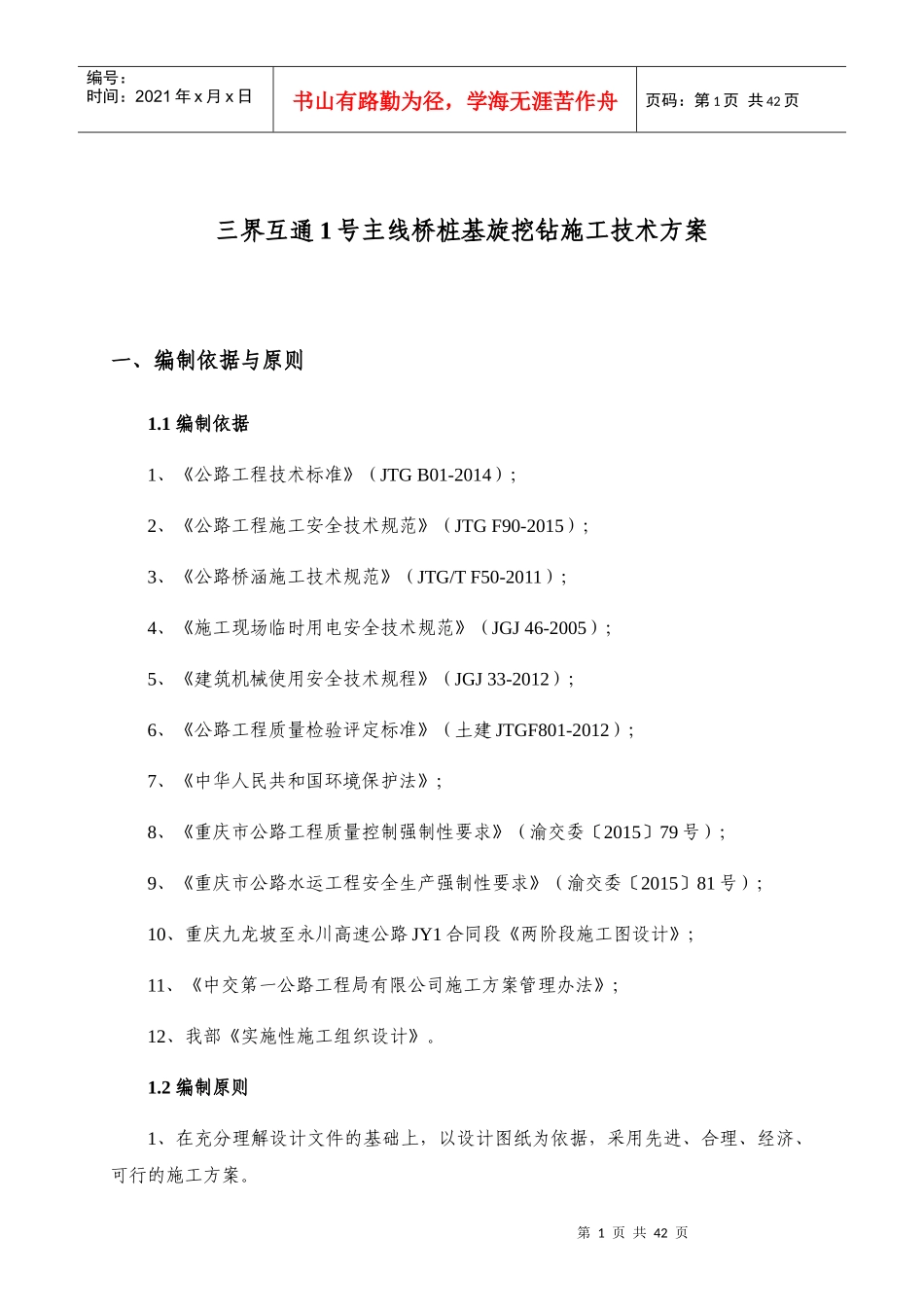 桩基旋挖钻施工技术方案培训讲义_第3页
