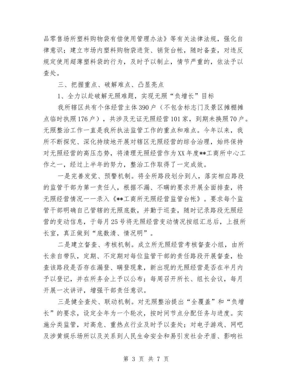 2024年工商所上半年工作总结与2024年工商所所长个人年度述职报告汇编_第3页