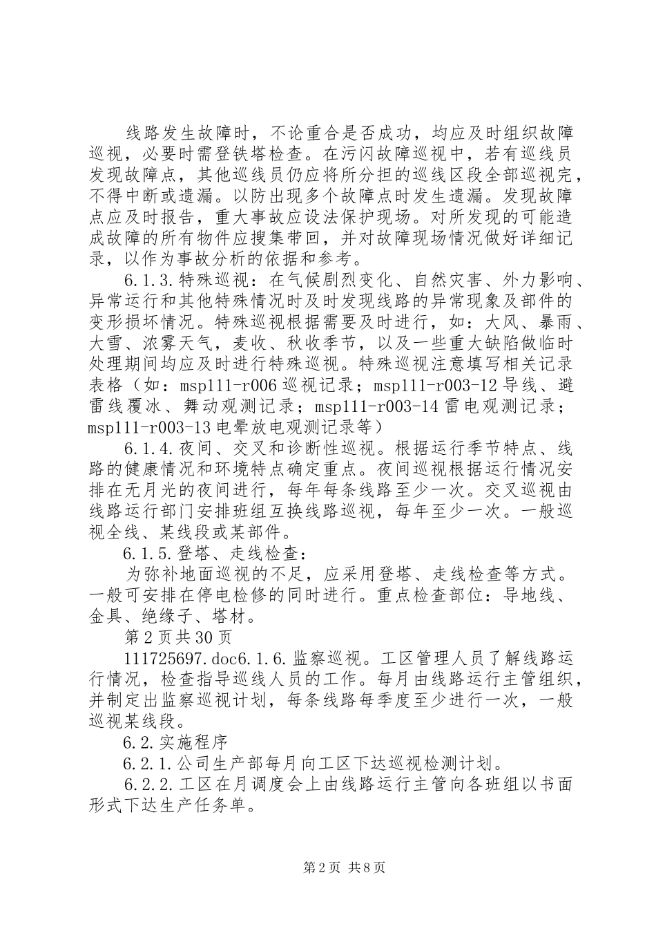 生产运行规章制度管理_第2页