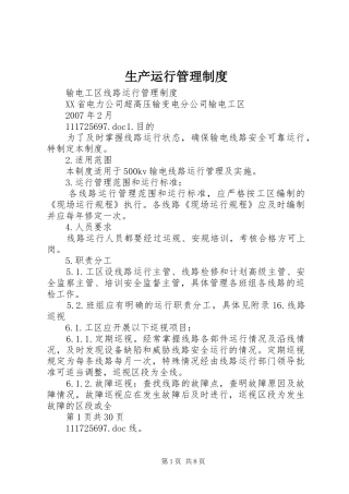 生产运行规章制度管理