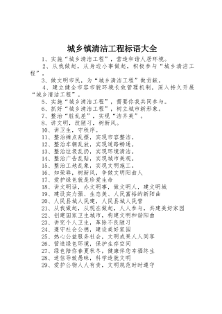 城乡镇清洁工程标语