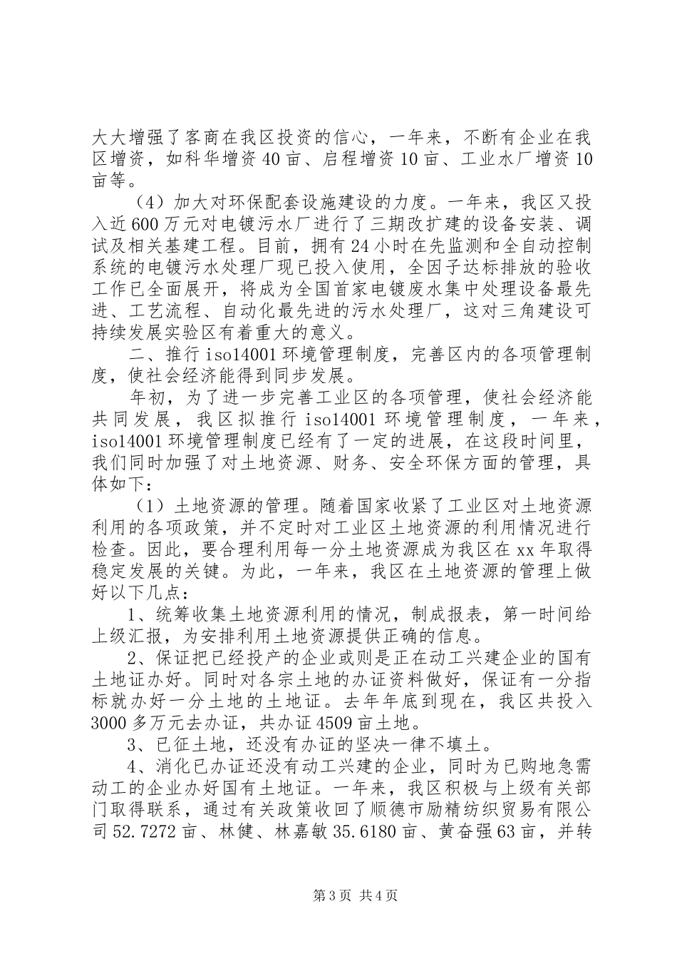 工业区XX年工作总结工作总结范文_第3页