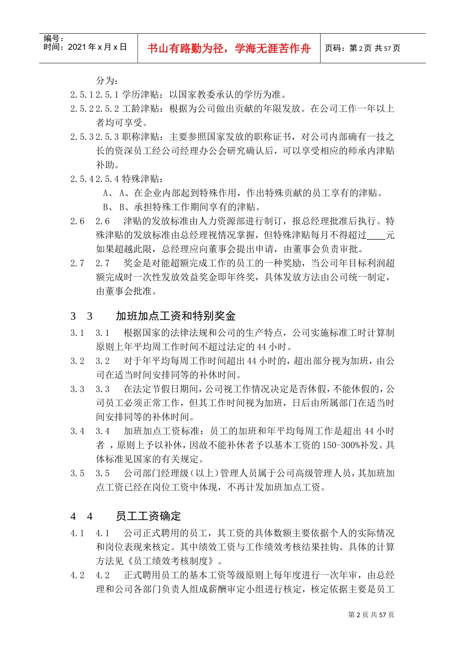 某某公司行政薪资福利制度_第2页