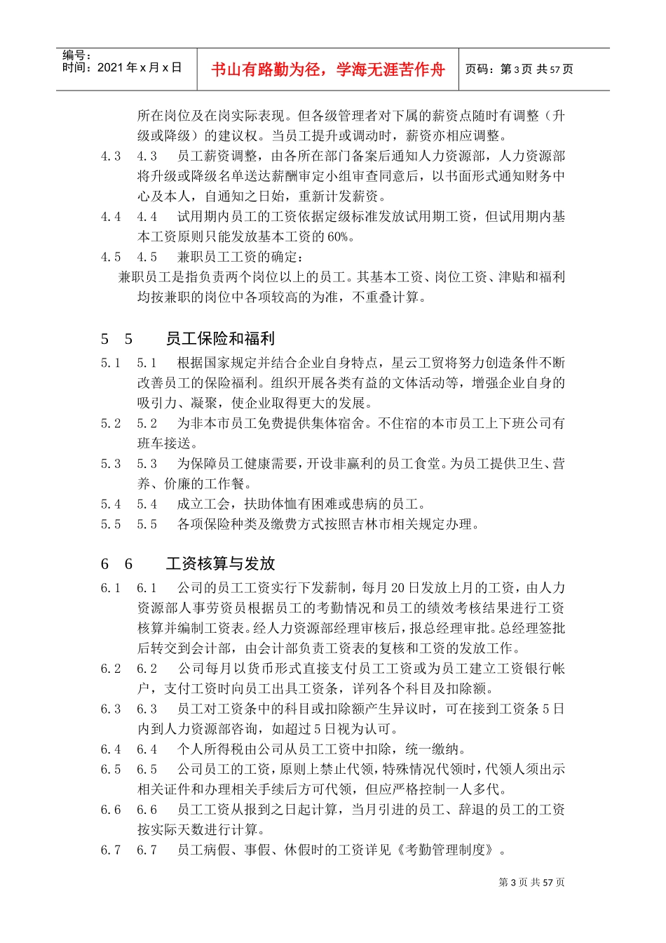 某某公司行政薪资福利制度_第3页