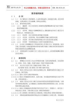 某某公司行政薪资福利制度