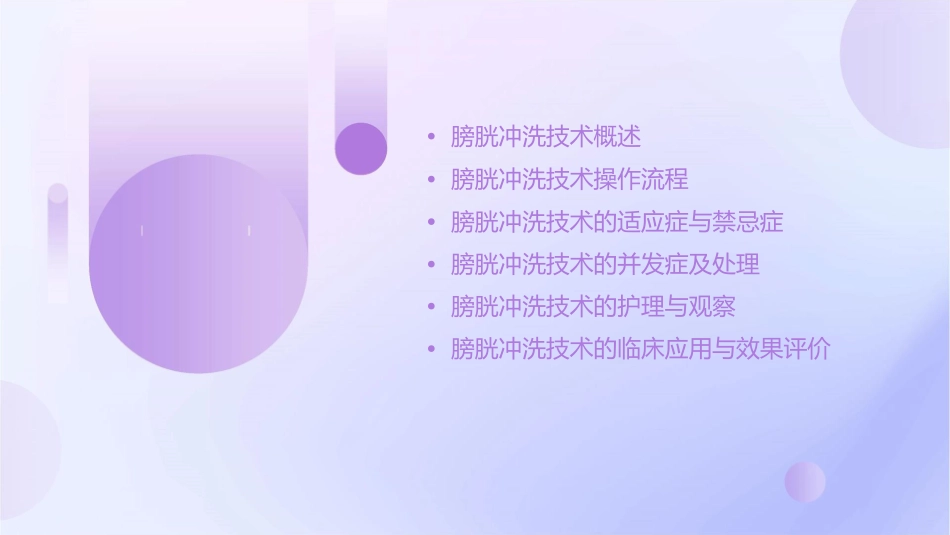 膀胱冲洗技术课件_第2页