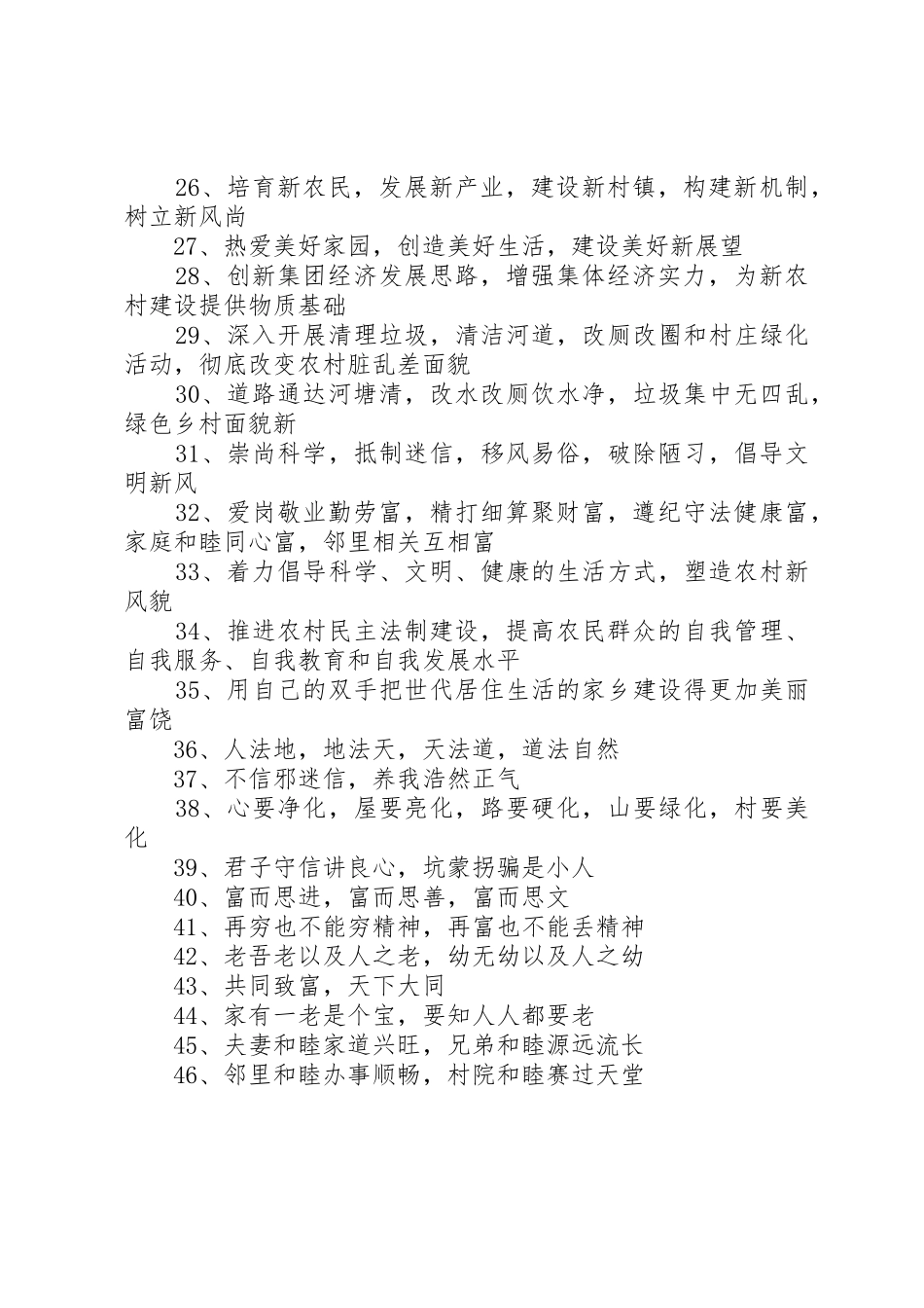 新农村建设宣传标语集锦_第2页