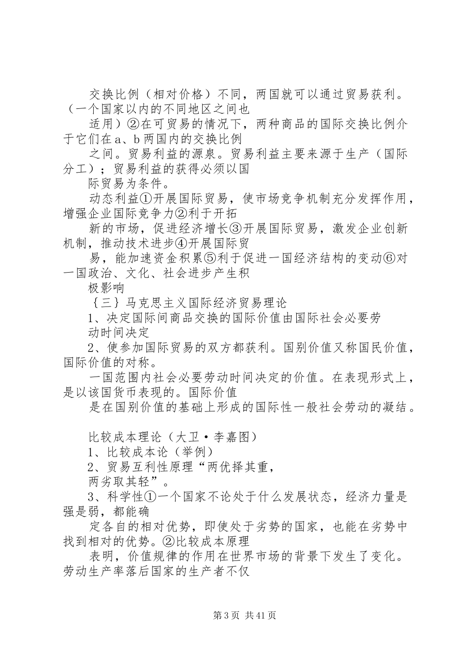 国际贸易重点总结_第3页