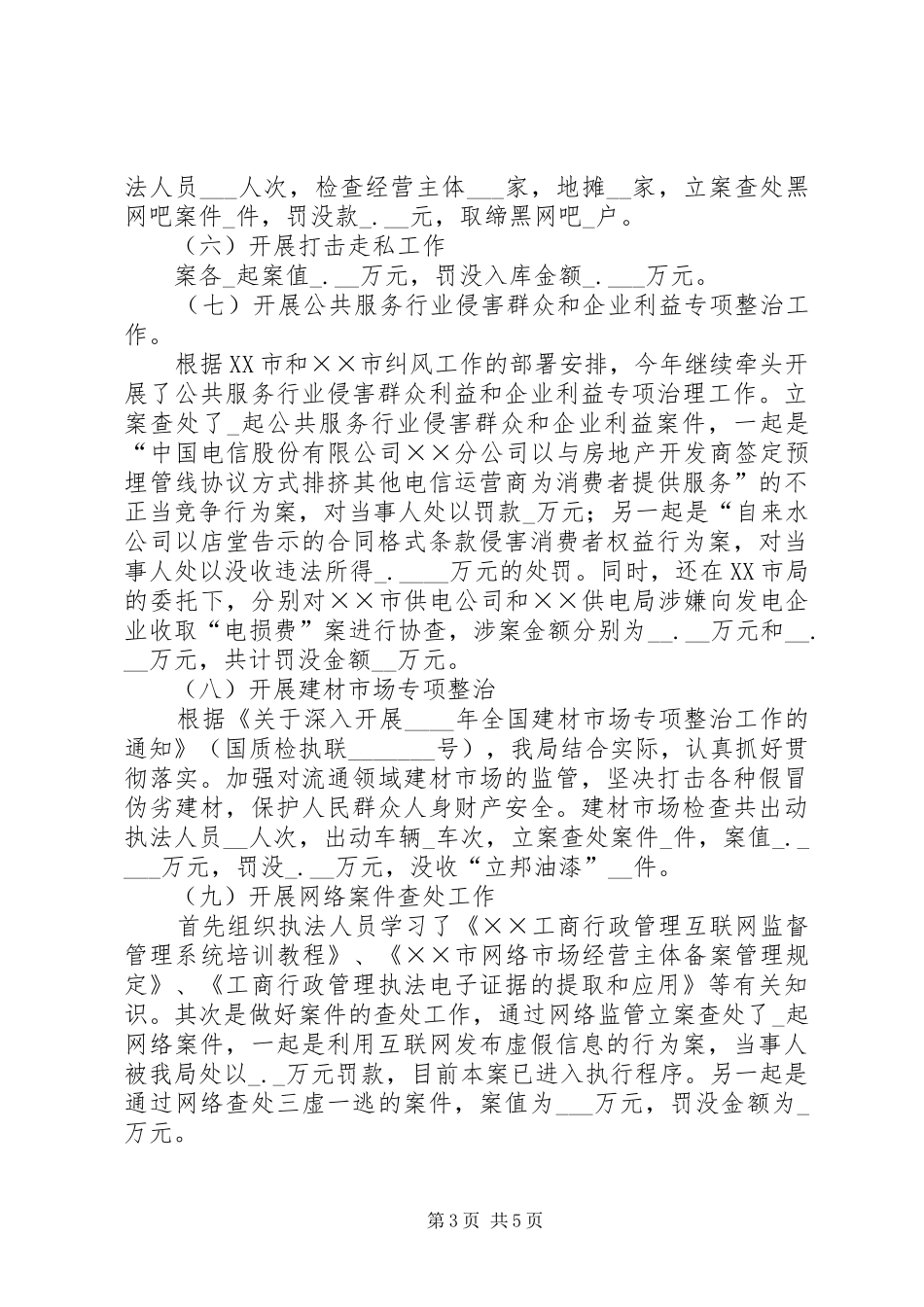 工商局整规工作总结范文_第3页