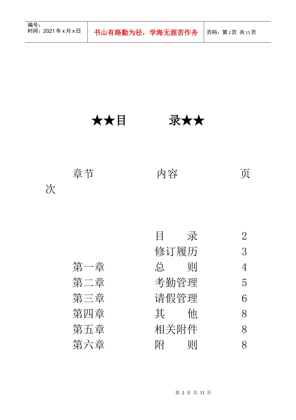 考勤、请假及调休管理规定_第2页