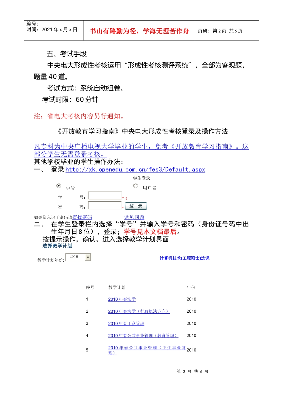 开放教育学习指南课程考核说明及操作方法_第2页