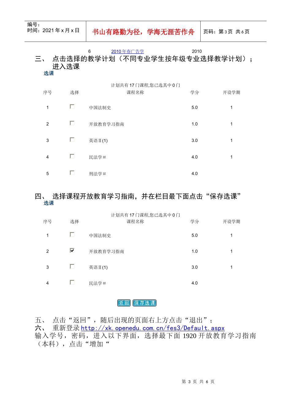 开放教育学习指南课程考核说明及操作方法_第3页