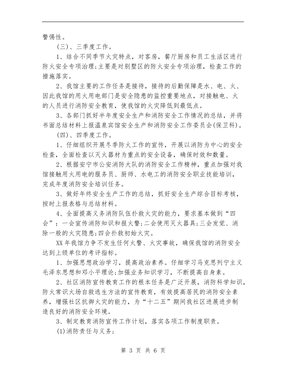 消防库管工作计划2024_第3页