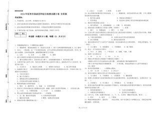 2024年保育员高级技师综合检测试题B卷-含答案