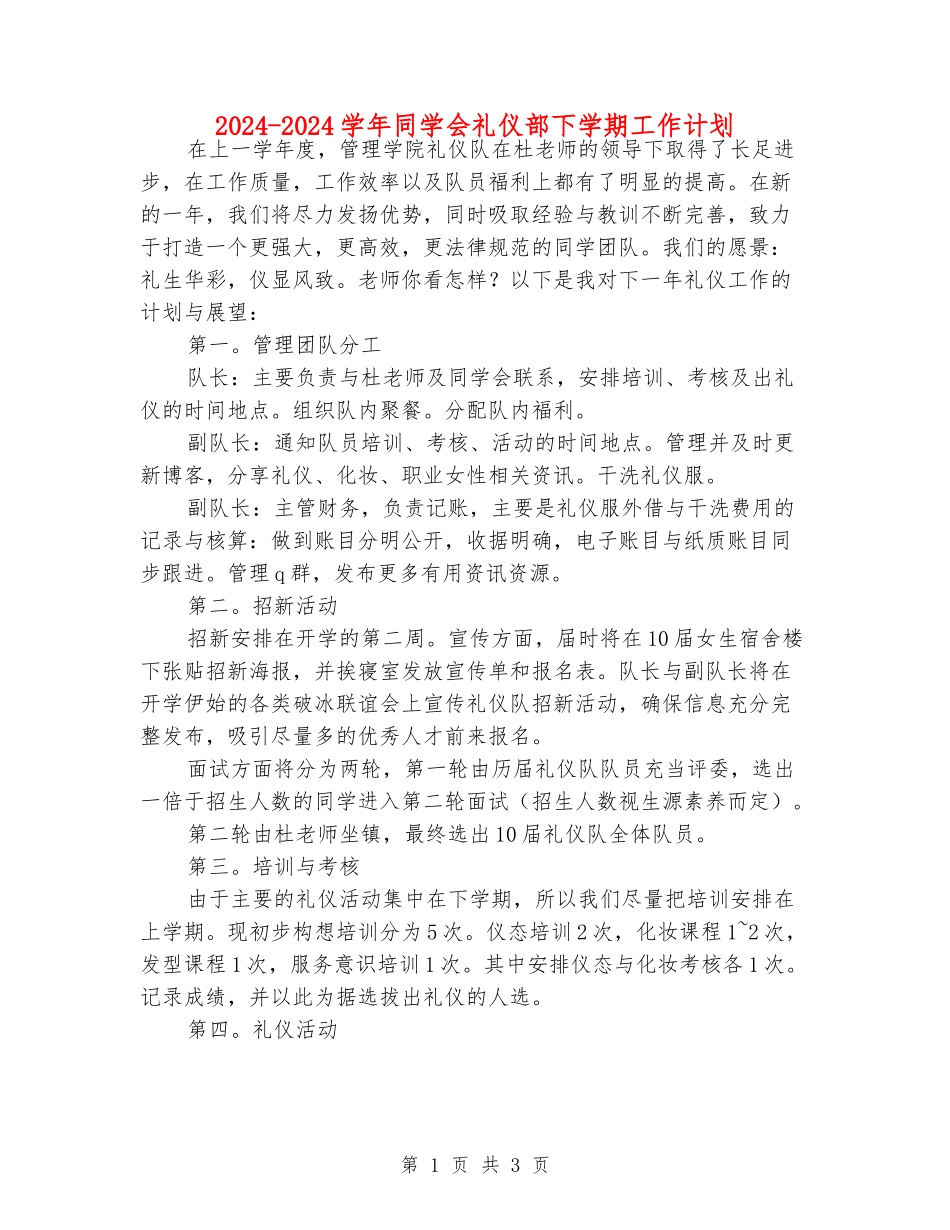 2024-2024学年学生会礼仪部下学期工作计划_第1页