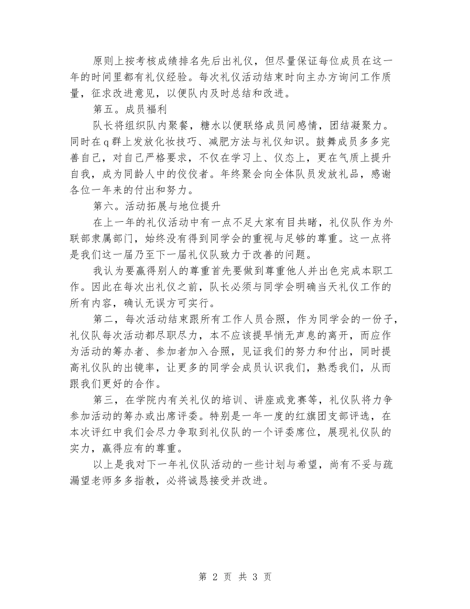 2024-2024学年学生会礼仪部下学期工作计划_第2页