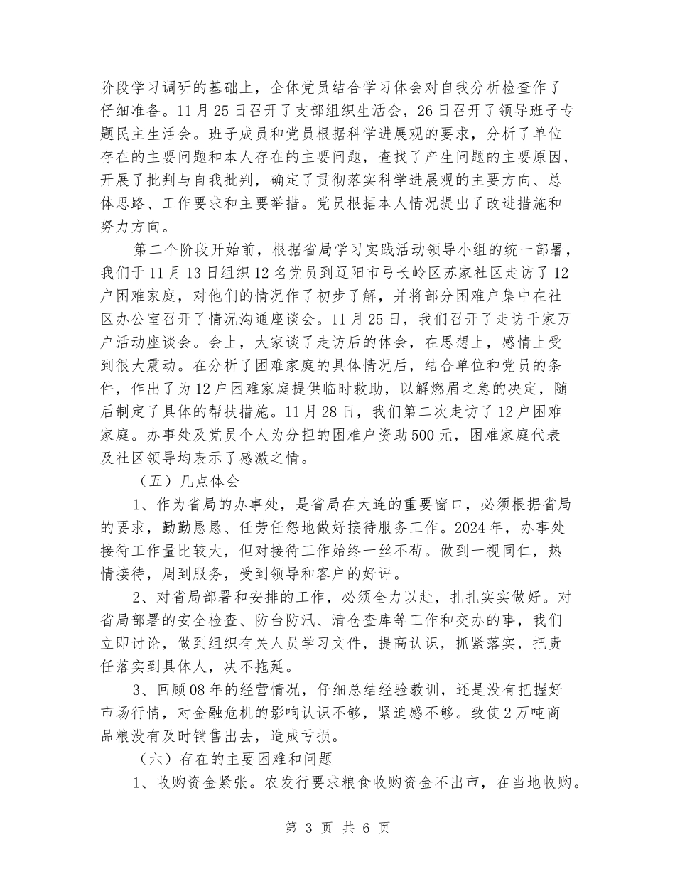 粮食局大连办事处工作总结和2024年工作安排_第3页