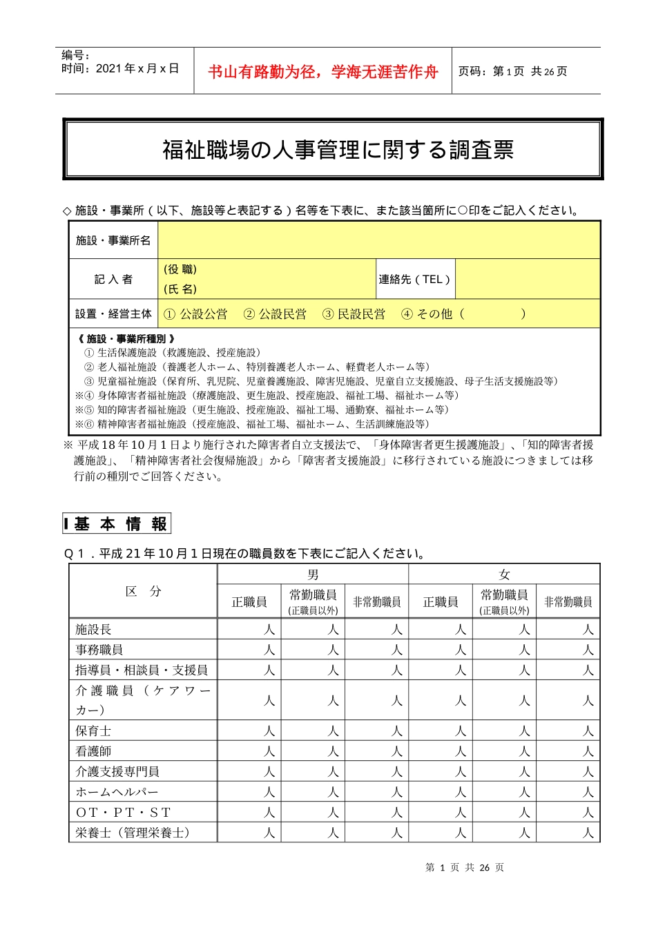 福祉职场人事管理関调査票_第1页
