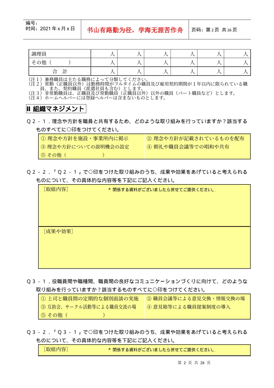 福祉职场人事管理関调査票_第2页