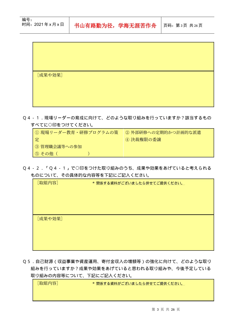 福祉职场人事管理関调査票_第3页