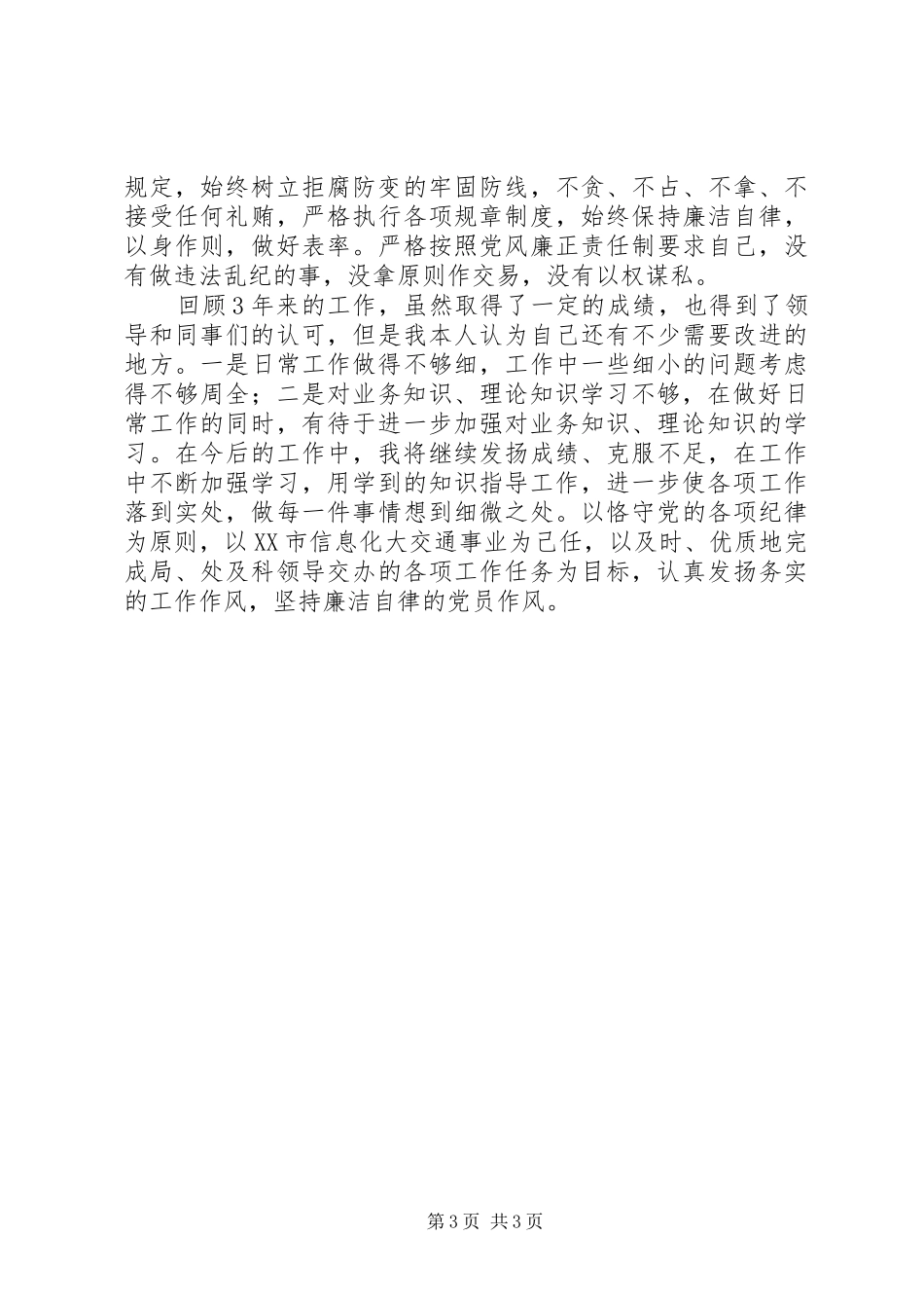 出租汽车行业管理的个人工作总结_第3页